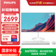 飛利浦（PHILIPS）國家補貼23.8英寸一體機電腦辦公主機臺式機商用(英特爾N95 16G 512G WiFi藍牙 3年質(zhì)保)B1白