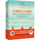 艾揚(yáng)格女性瑜伽（修訂版）（中印瑜伽峰會(huì)用書，吉塔?S. 艾揚(yáng)格親臨現(xiàn)場(chǎng)教授）