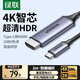 綠聯(lián)Type-C轉HDMI線(xiàn)USB-C雷電4/5轉換器轉接線(xiàn)4K60/2K144Hz連接線(xiàn)手機蘋(píng)果M5筆記本投屏線(xiàn)外接顯示器2m