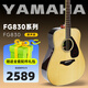 雅馬哈（YAMAHA）FG800/FG830/FG850民謠吉他初學(xué)者入門(mén)單板木吉它男女生指彈彈唱 【FG830 】41寸丨原木色