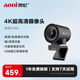 奧尼（aoni）直播攝像頭 電腦攝像頭 4K超清 主播攝像機 豎屏美顏 疾速對焦 usb3.2 臺式筆記本通用NX6Pro NX6S丨4K丨疾速對焦
