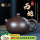八璽（BAXI）宜興紫砂壺名家手工紫泥倒把西施壺球孔家用泡茶壺功夫茶具送禮 紫泥卡蓋球孔西施-300ml/球孔出水 作者證書(shū)/禮盒手拎袋