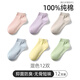 如植女士襪子女夏季純棉船襪抗菌防臭無(wú)骨薄款透氣學(xué)生糖果色隱形短襪 混色12雙 均碼