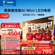 海爾（Haier）電視 85H6C Pro 85英寸 MiniLED 360分區 240Hz高刷游戲 6+64G AI智能 護眼  國家補貼一級能效