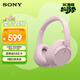 索尼（SONY）WH-CH720N 頭戴式無(wú)線(xiàn)耳機 藍牙降噪耳機 手機電腦筆記本網(wǎng)課游戲適用耳麥 禮物送女友男友學(xué)生 粉色