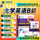 【團購優(yōu)惠】未來(lái)教育2026年6月大學(xué)英語(yǔ)三級a級b級考試歷年真題試卷題庫詞匯書(shū)ab級考試全國通用復習資料高等學(xué)校應用能力考試含12月考試真題 B級真題押題+詞匯