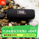 JBL FLIP6 音樂(lè )萬(wàn)花筒六代 便攜式藍牙音箱低音炮 防水防塵多臺串聯(lián) 賽道揚聲器 獨立高音單元 金屬黑