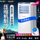美菱可移動(dòng)式空調單冷暖便攜式一體機小型制冷家用立式出租房無(wú)外機免人工安裝 大1匹單冷