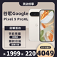谷歌（Google）Pixel 9 Pro XL移動(dòng)聯(lián)通雙4G單卡手機原生安卓系統可支持電信 瓷白色（16G+256G）