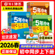 2026版五年中考三年模擬七年級八年級九年級下冊全一冊5年中考3年模擬初中同步練習冊初一初二初三同步練習冊數學(xué)科學(xué)浙教版語(yǔ)文英語(yǔ)人教版53必刷題 （2026春）七年級下 數學(xué)【人教】