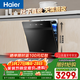 海爾（Haier）【小型灶下Z11Max】洗碗機嵌入式中型102升80℃消殺免廚改一級水效智能開(kāi)門(mén)速干7天存儲EBW1458GH