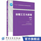 【官方旗艦店】染整工藝與原理(上冊)(第2版) 閻克路 紡織品染色工藝開發(fā)教程 染色過程控制原理典型染色案例應用分