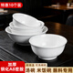 格興10個裝A8密胺塑料白色耐高溫蘸料小碗商用餐飲飯店專用粥碗米飯碗 白色A款-4.5英寸【A8鋼化加厚款】 10個