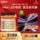 小米（MI） REDMI電視X 2026款 85英寸 Mini LED288Hz 1200nits 4GB+64GB平板電視L85RC-RX