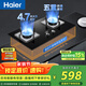 海爾（Haier）燃氣灶天然氣 嵌入式雙灶具 4.7kw大火力自動(dòng)熄火保護 五重安全防護 政府補貼20%燃氣灶Q2BE1(天) 