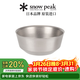 Snow Peak雪峰露營(yíng)戶(hù)外輕量鈦金屬雙層鈦碗餐具 TW-240