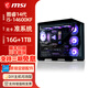 微星（MSI）12600KF/14600KF/14700KF 無(wú)卡準系統組裝整機  辦公 剪輯 臺式 整機 DIY 組裝電競游戲主機 14600KF+微星B760M無(wú)顯卡整機