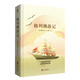先鋒經(jīng)典文庫：格列佛游記（精裝）喬納森·斯威夫特代表作 雙11大促