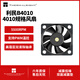 利民Thermalright TL-B4010 /4020 4CM雙滾珠軸承機箱迷你散熱風扇 TL-4010風扇