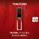 TOM FORD黑金唇釉TF口紅123霧面啞光復古磚紅 唇彩生日禮物女送女友