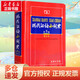 現代漢語(yǔ)小詞典 第五版 第5版 縮印本 商務(wù)印書(shū)館