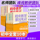 【新華正版】初中提分筆記2026 2025新版 數學(xué) 語(yǔ)文 英語(yǔ)詞匯 語(yǔ)法 物理 生物 化學(xué) 全國通用 中考快速提分模擬試卷張雪峰老師峰閱總復習 雪 知識點(diǎn) 峰 總結 【全科10冊】語(yǔ)文數學(xué)+英語(yǔ)2冊