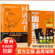 【抖音同款】高情商幽默接話(huà) 官方正版 讓你贏(yíng)得接話(huà)技巧掌握高情商幽默接話(huà)盡顯智慧與魅力人際交往溝通一開(kāi)口就讓人喜歡你 現貨速發(fā) 高情商幽默接話(huà) 全套2冊高情商幽默接話(huà)+回話(huà)高手