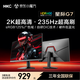 HKC 27英寸2K高清235Hz FastIPS屏125%sRGB出廠(chǎng)校色10bit硬件低藍光HDR400電競小鋼炮顯示器 星際G7