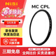耐司（NiSi）MC CPL偏振鏡 67mm偏光鏡適用單反微單相機消除反光增加飽和度偏振濾鏡小米15ultra攝影套裝