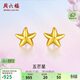 周六福海星足金999黃金耳釘女耳飾生日禮物計價(jià)AA096005 約0.67g 一對