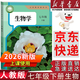 【新華書(shū)店正版】適用2026新版人教版初中七年級下冊歷史書(shū)人教版部編版 初中初一1下冊7七年級下冊中國歷史書(shū)課本教材 7七下歷史人民教育出版社 七年級下冊生物