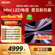 小米（MI） REDMI電視X 2026款 85英寸 Mini LED288Hz 1200nits 4GB+64GB平板電視L85RC-RX