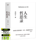 【官方直營(yíng)】尋覓意義 復旦大學(xué)王德峰教授 火遍全網(wǎng)的復旦“哲學(xué)王子”演講合集 正面回答人生意義 40年哲學(xué)修養集錦 邏輯哲學(xué)論 羅素 叔本華 尼采 笛卡爾 盧梭 榮格 周?chē)?道德經(jīng) 果麥出品 人生哲