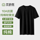 京舒棉京東自有品牌棉·10A抑菌新疆棉男裝短t打底衫T恤 黑色 XL
