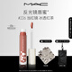 M.A.C魅可新品反光鏡唇蜜唇釉#226當紅鏡 保濕滋潤顯色送女友生日禮物