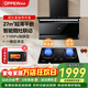歐派（OPPEIN）頂側雙吸油煙機灶具套裝27立方大風(fēng)量1100pa煙灶國家補貼家用大吸力超薄變頻自清洗 【煙灶套裝】AT11+5.2kw高效率定時(shí)灶