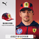 彪馬（PUMA）勒克萊爾同款復刻車(chē)迷版FERRARI法拉利賽車(chē)中國站暈染帽子 027169 賽車(chē)紅-亮黃色-01 均碼