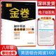 2026版深圳金卷 初中英語(yǔ)組合閱讀七八九年級上下冊160篇完形填空閱讀理解短文填空信息匹配語(yǔ)法填空 八下英語(yǔ)160篇