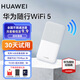 華為隨身wifi3pro移動無線wifi三網通全國流量上網隨行4G直播非wifi7無限網卡非2025款5g手機可用 華為隨行WiFi 5月光白+試用10G*1個月聯通