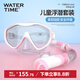 WATERTIME/水川 兒童潛水鏡游泳浮潛三寶青少年護目鏡游泳裝備防水泳鏡面罩