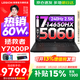 聯(lián)想拯救者Y7000P 2026補貼15% 電競游戲筆記本電腦r 滿(mǎn)血獨顯旗艦標壓酷睿 16核i7-14650HX 滿(mǎn)血RTX5060 標配丨16G內存 1TB高速固態(tài)
