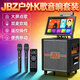 JBZ208便攜式視頻K歌音響戶外廣場舞觸摸屏移動家庭KTV智能K歌網(wǎng)絡點歌音響 SZ-208視頻音響+2無線話筒