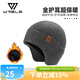 瑞爾士（WRELS） 秋冬護耳針織帽保暖帽子男毛線(xiàn)滑雪帽加厚戶(hù)外包頭帽防風(fēng)女冷帽 【雙層護耳帽】加絨款-灰色