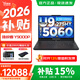 聯(lián)想拯救者Y9000P 2026年補貼15% Ai元啟 電競游戲筆記本電腦 至尊版可選 旗艦酷睿Ultra9 275HX 碳晶黑32G 1TB 滿(mǎn)血5060新款｜國家補貼 2.5K超清｜240Hz電競