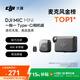 大疆 DJI Mic Mini 迷你無(wú)線(xiàn)高品音質(zhì) 降噪領(lǐng)夾麥克風(fēng)【安卓+蘋(píng)果15/16/17系列+相機】相機版 一拖一