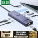 綠聯(lián)Type-C3.2鰭紋擴展塢千兆網(wǎng)線(xiàn)分線(xiàn)器HDMI2.0轉接器10G拓展塢4K60Hz適用華為蘋(píng)果MacBook/Mac mini