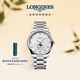 浪琴（LONGINES）瑞士手表 名匠系列月相腕表 男士鋼帶機械表 L29194776