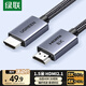 綠聯(lián)HDMI線(xiàn)2.1版8K60Hz 4K240Hz高清視頻連接線(xiàn)兼容HDMI2.0筆記本電腦接電視顯示器投影儀1.5米25909