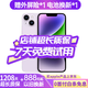 Apple【24期免息0首付】Apple iPhone14 蘋(píng)果14  國行5G雙卡 全網(wǎng)通  二手蘋(píng)果手機 紫色【驚喜禮包】 【99新】256G【現貨速發(fā)+三年店保+0首付】