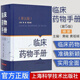 臨床藥物手冊(第五5版)(精) 黃峻 上?？萍?新編實(shí)用醫學(xué)、常用藥物學(xué) 藥學(xué)